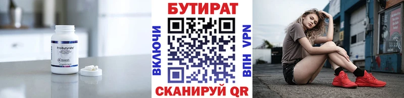 Бутират BDO  Звенигово 