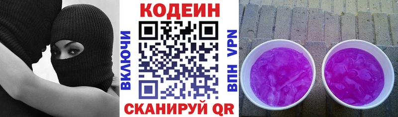 Кодеин напиток Lean (лин)  где купить   Звенигово 